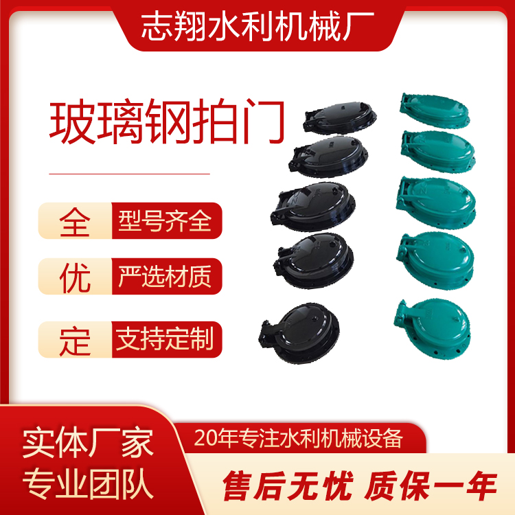 玻璃鋼圓拍門