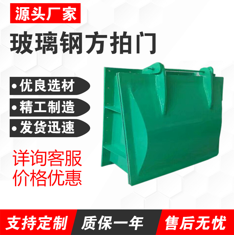 玻璃鋼拍門
