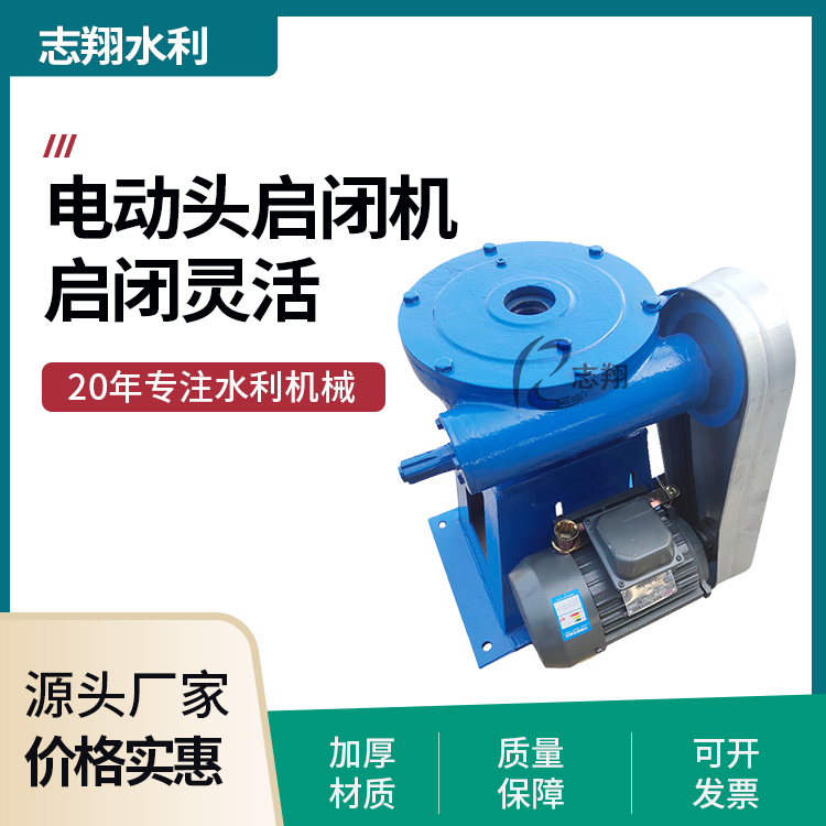電動(dòng)頭螺桿啟閉機(jī)