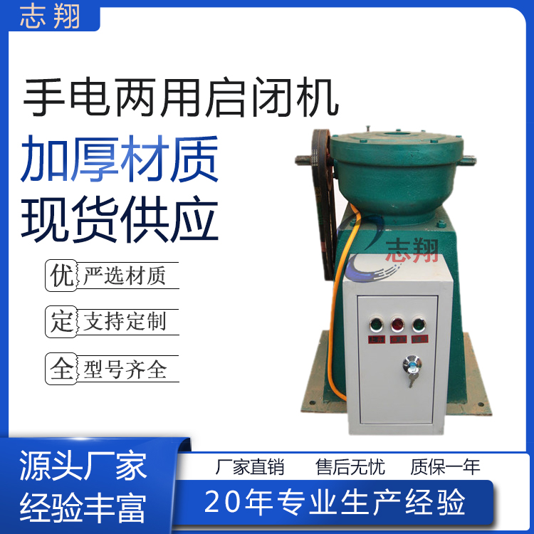 螺桿式啟閉機(jī)