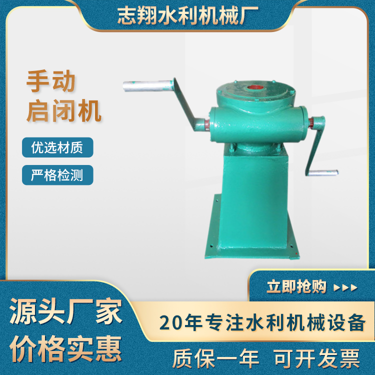 手搖螺桿啟閉機(jī)