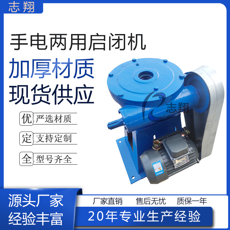 手電兩用螺桿啟閉機(jī)