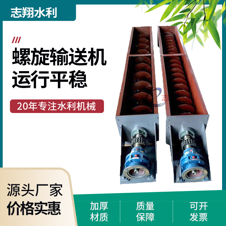 螺旋輸送機(jī)
