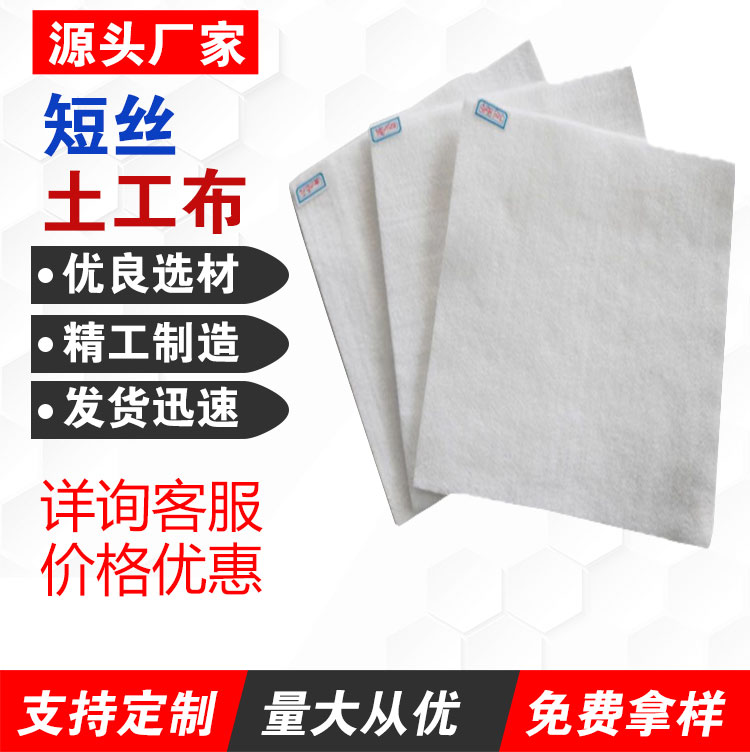 短絲土工布