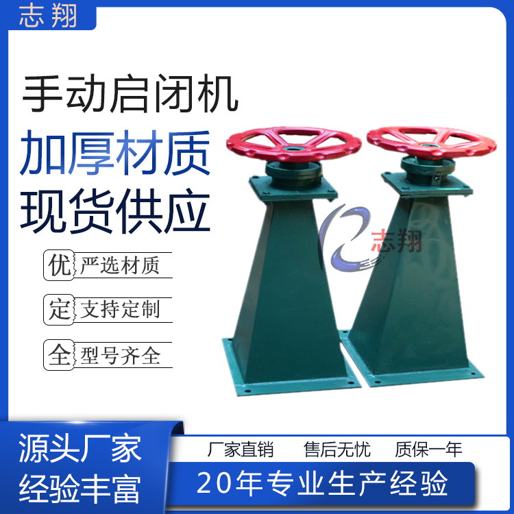 手輪式螺桿啟閉機(jī)