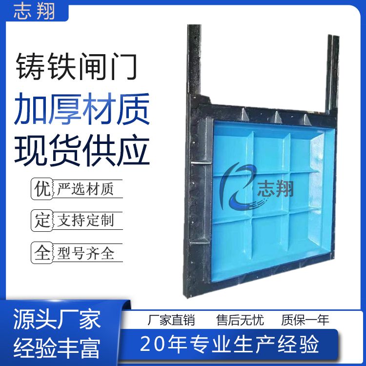 渠道鑄鐵閘門