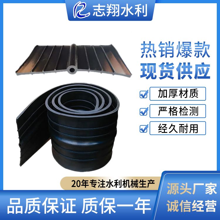 橡膠止水帶